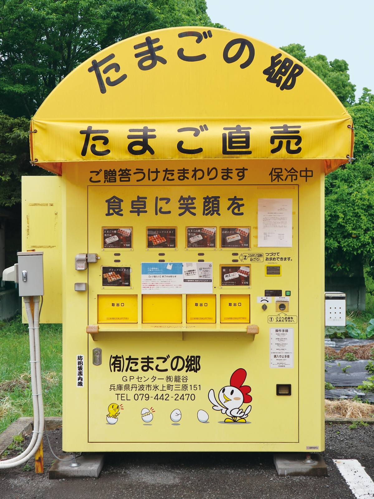 たまごの自販機